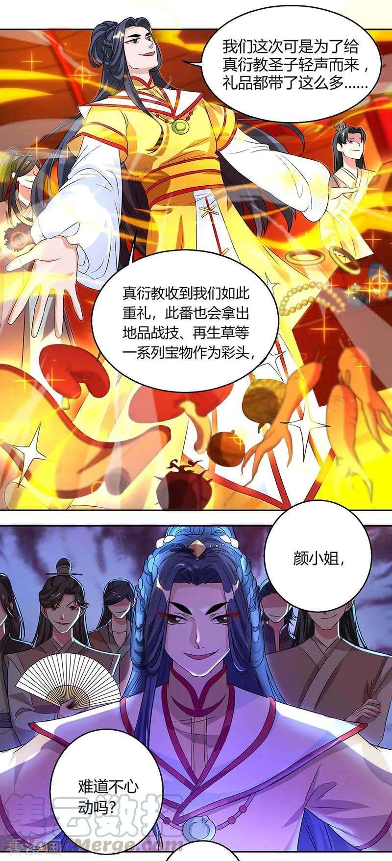 独步逍遥135话 你不配