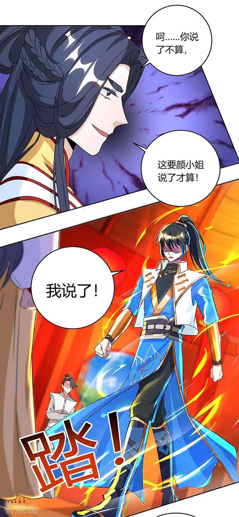 独步逍遥135话 你不配