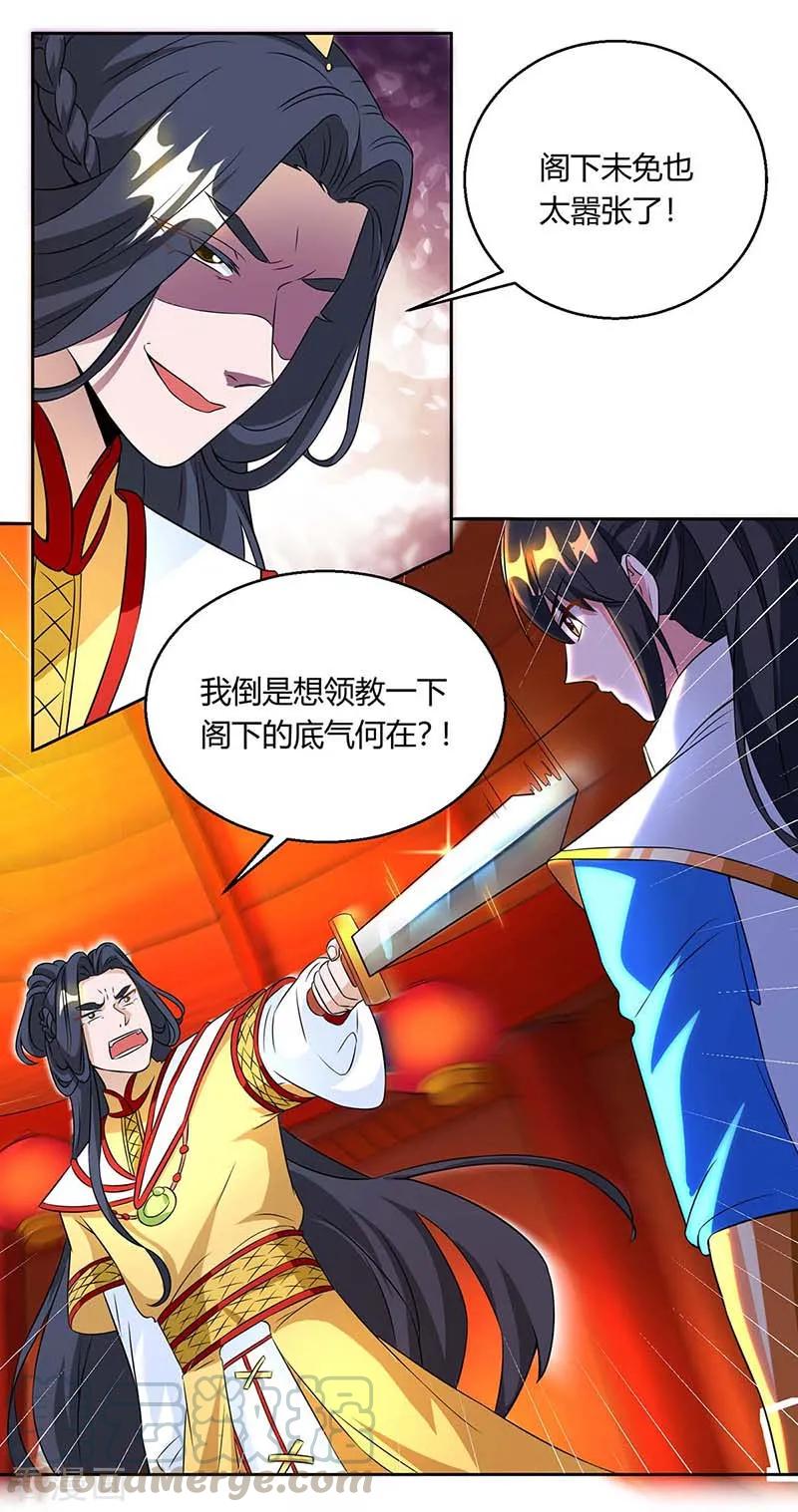 独步逍遥135话 你不配