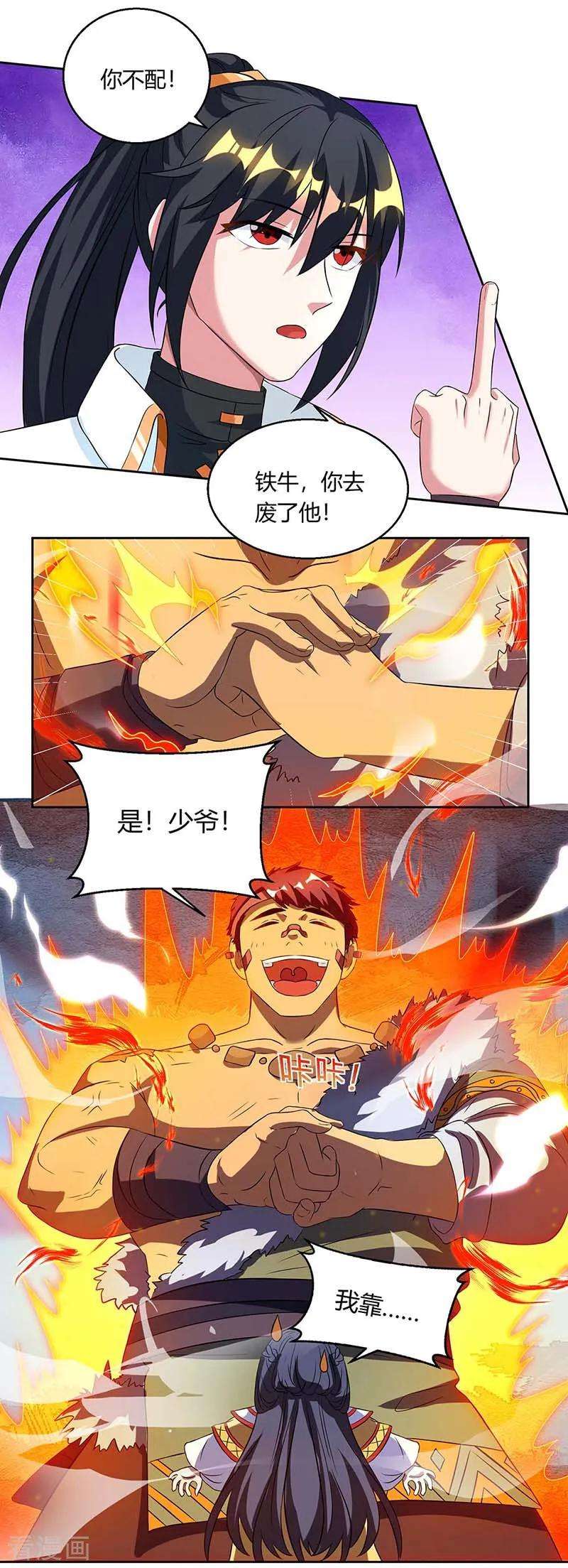 独步逍遥135话 你不配