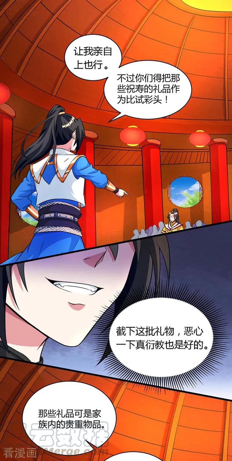 独步逍遥136话 挑衅