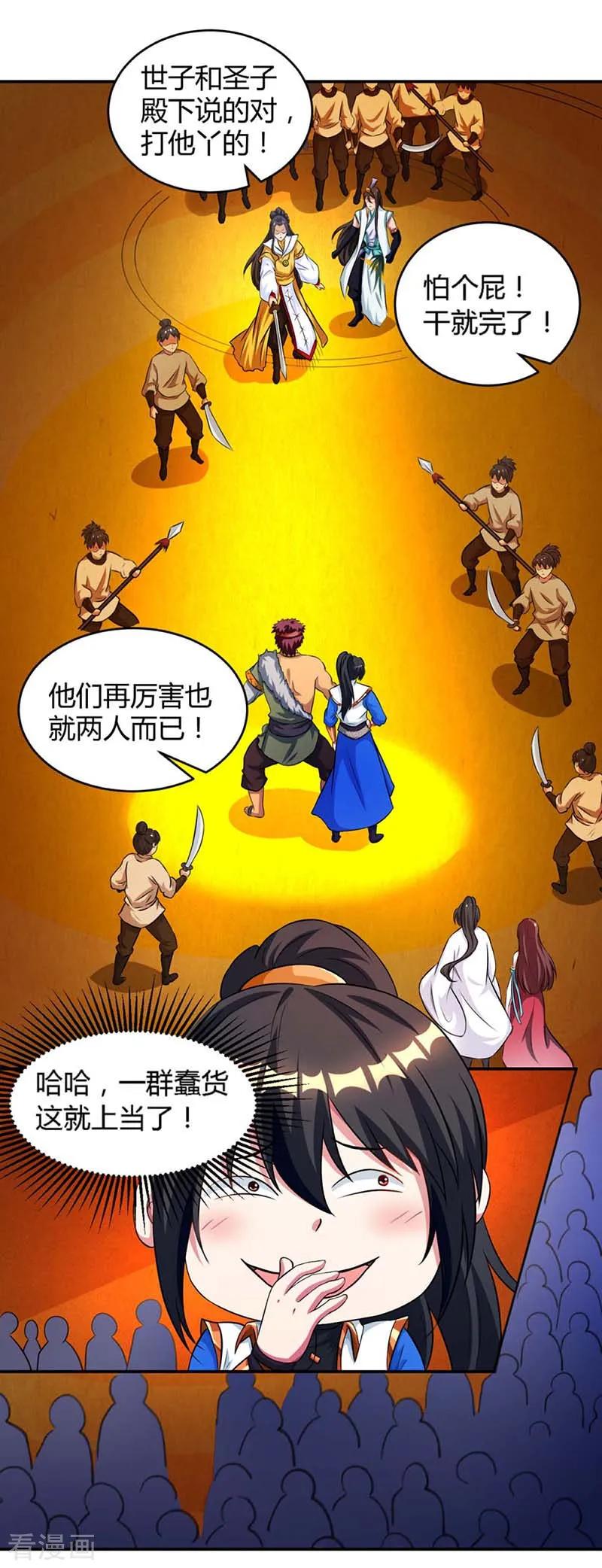 独步逍遥136话 挑衅