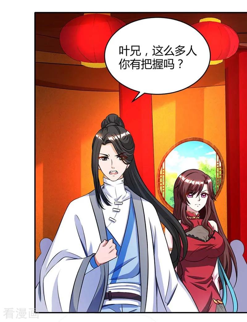 独步逍遥136话 挑衅