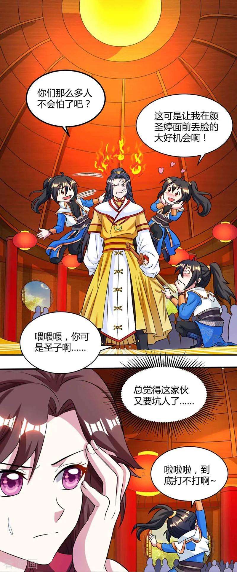 独步逍遥136话 挑衅
