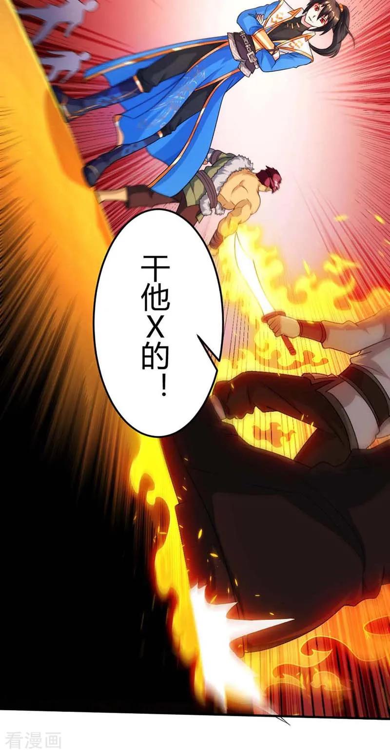 独步逍遥136话 挑衅
