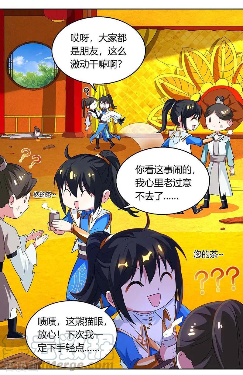 独步逍遥138话 阴谋