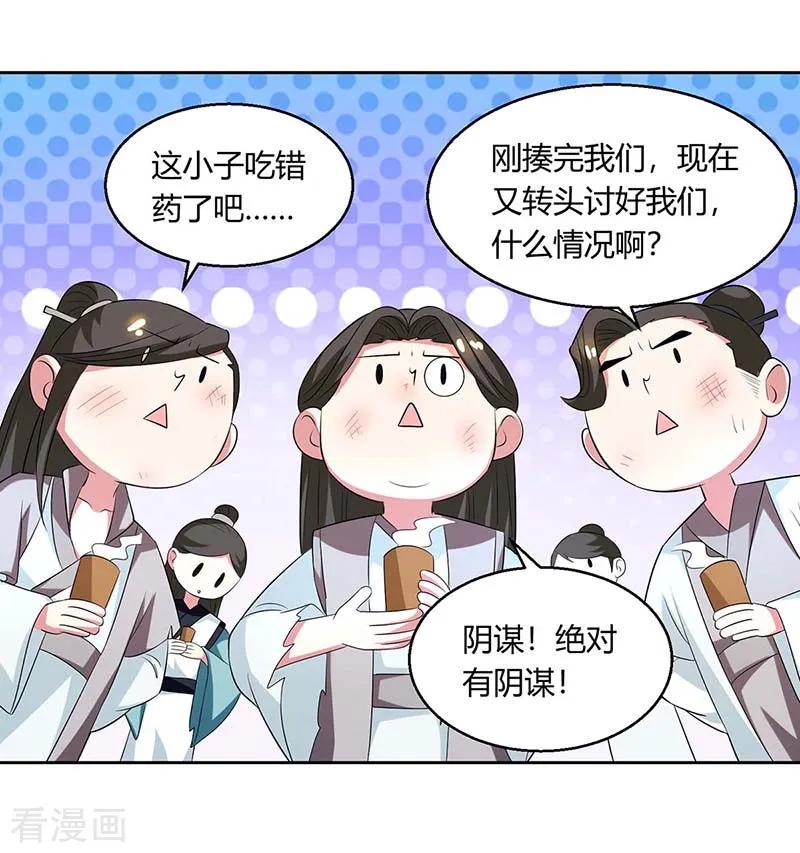 独步逍遥138话 阴谋