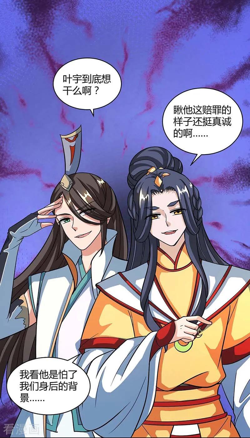 独步逍遥138话 阴谋