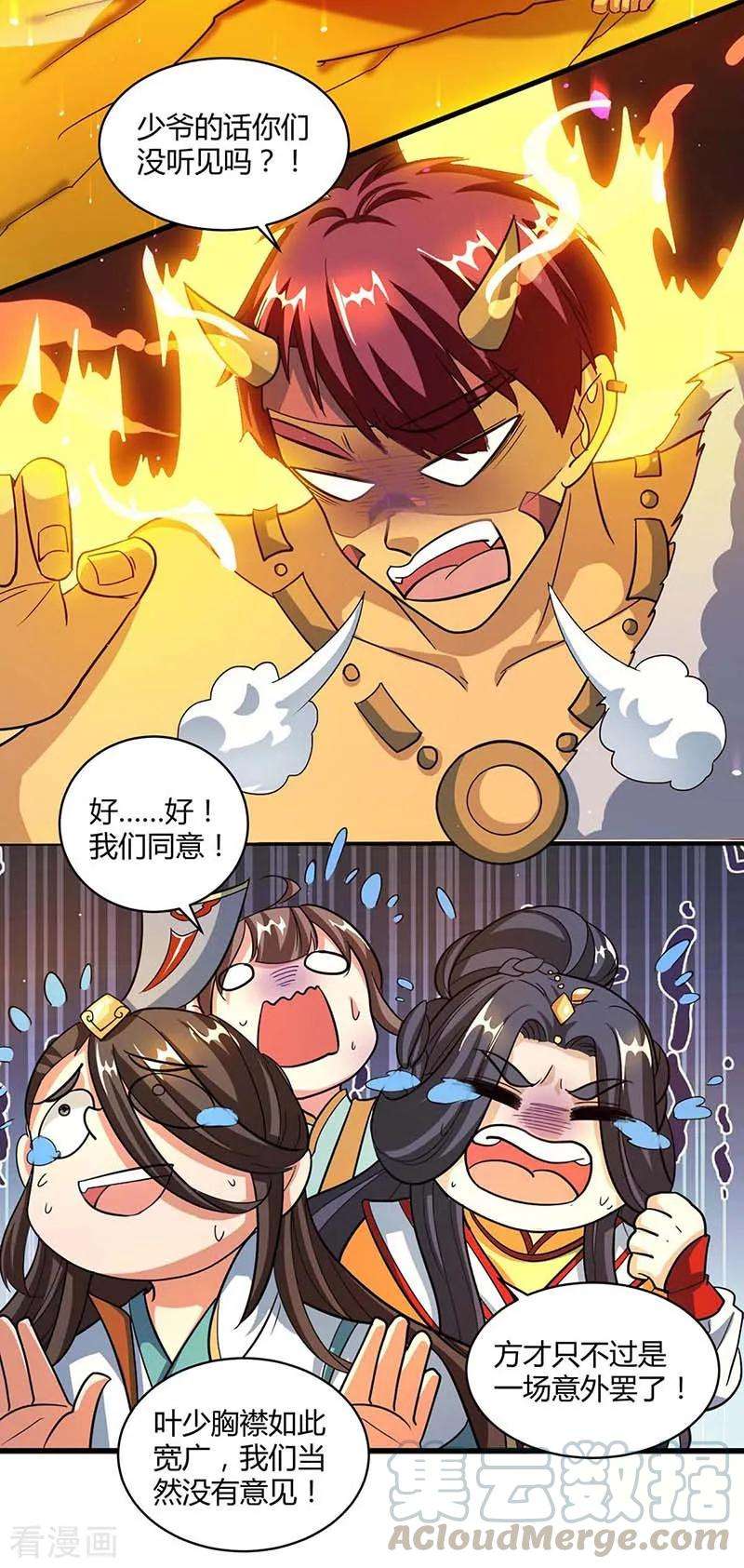 独步逍遥138话 阴谋