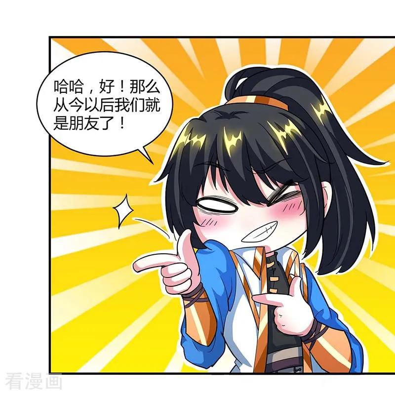 独步逍遥138话 阴谋
