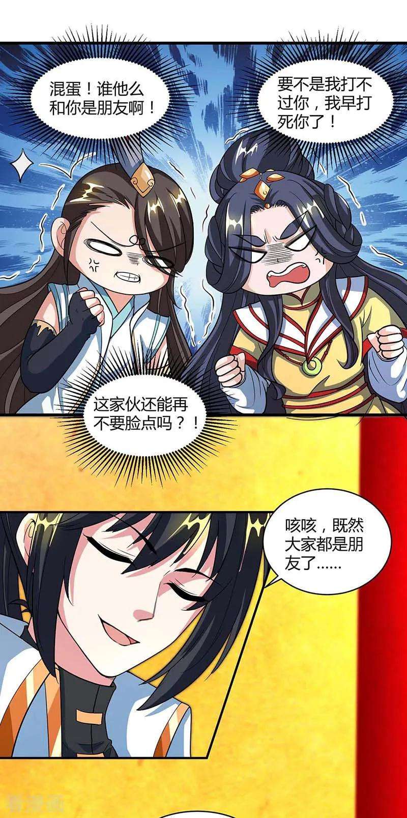 独步逍遥138话 阴谋