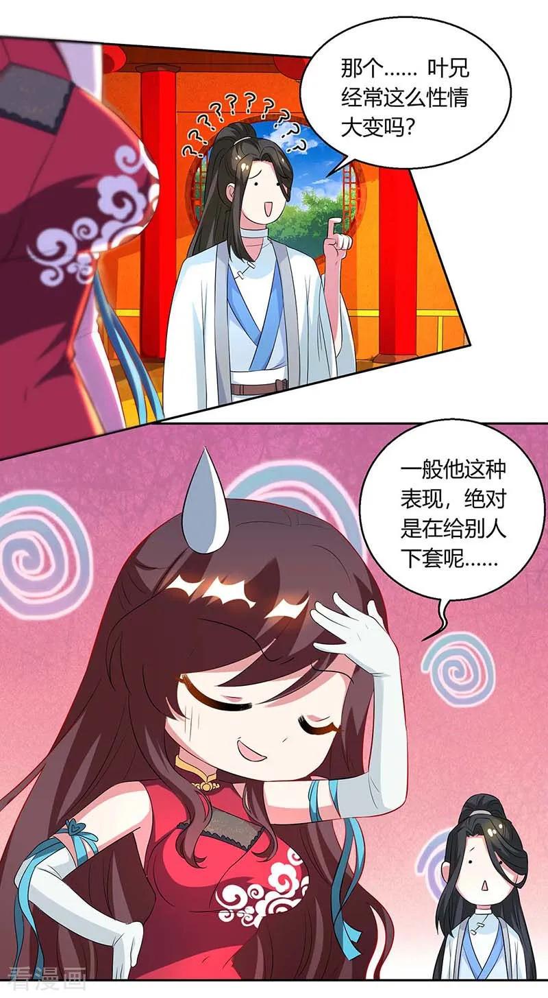独步逍遥138话 阴谋