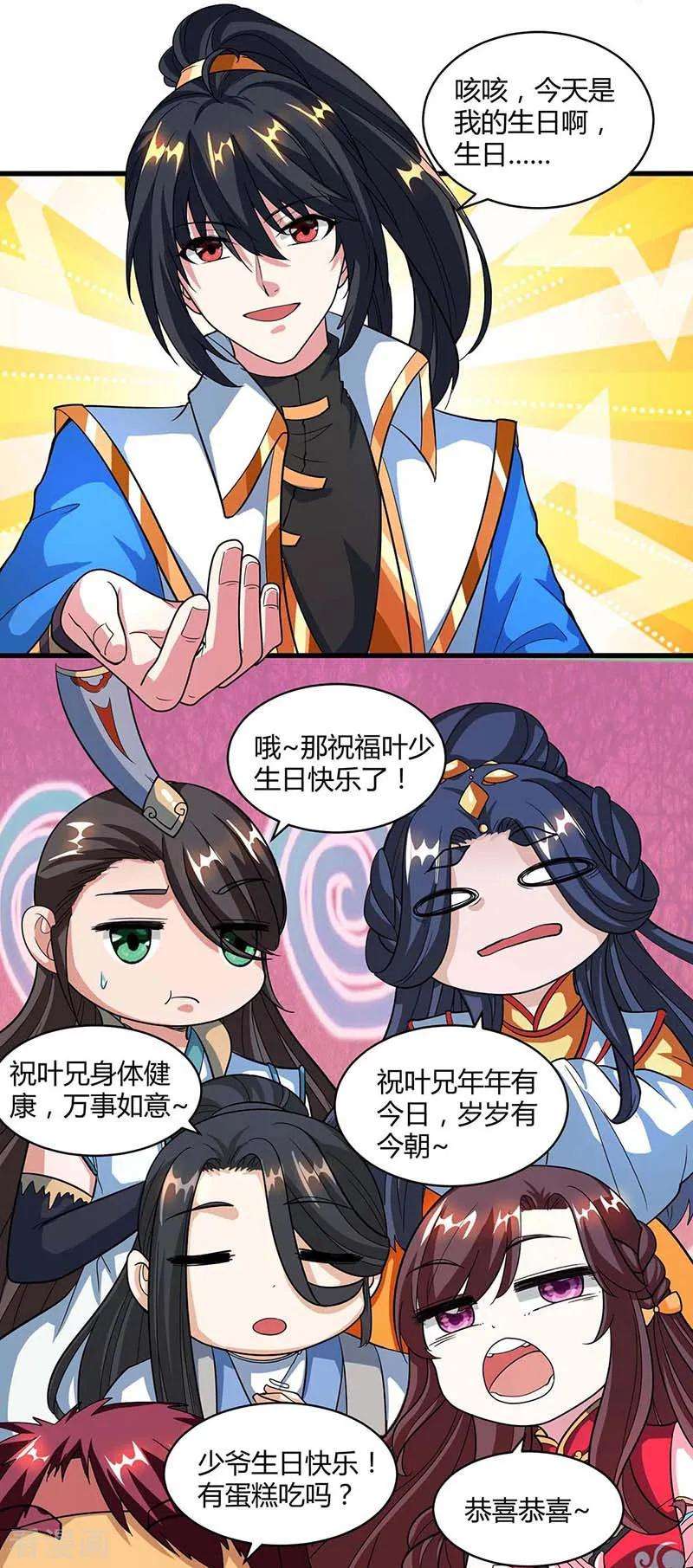 独步逍遥138话 阴谋