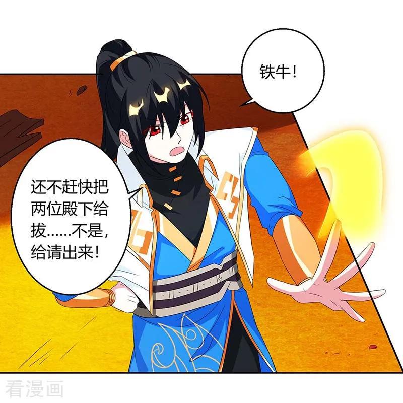 独步逍遥138话 阴谋