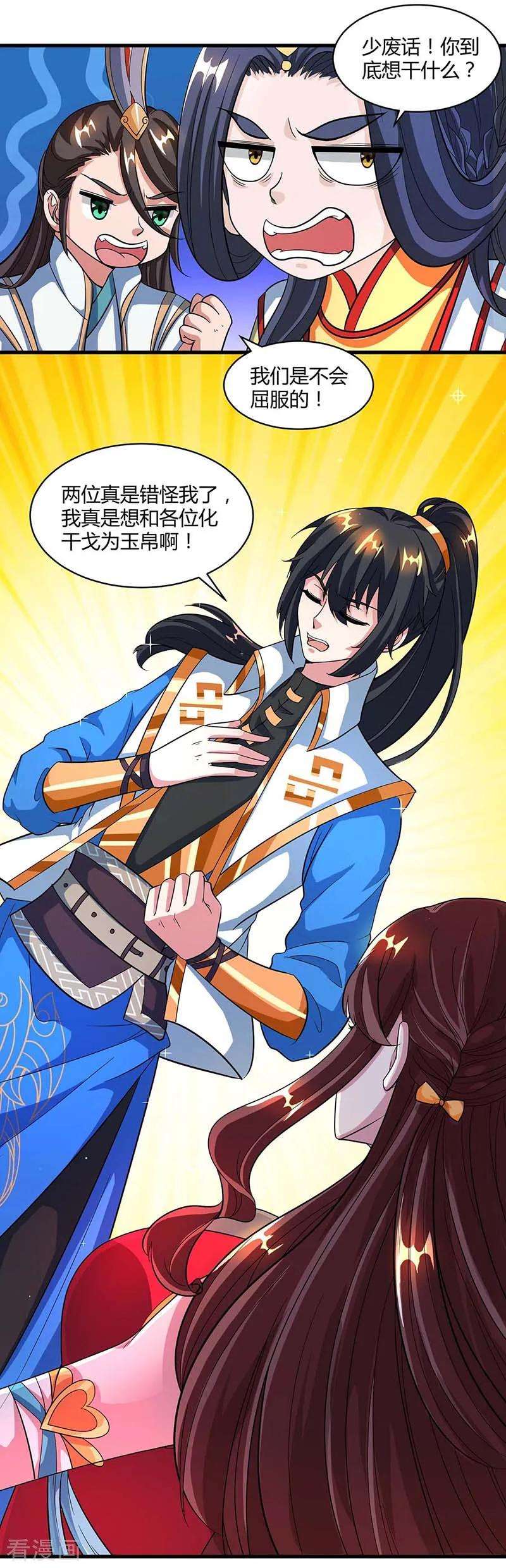 独步逍遥138话 阴谋