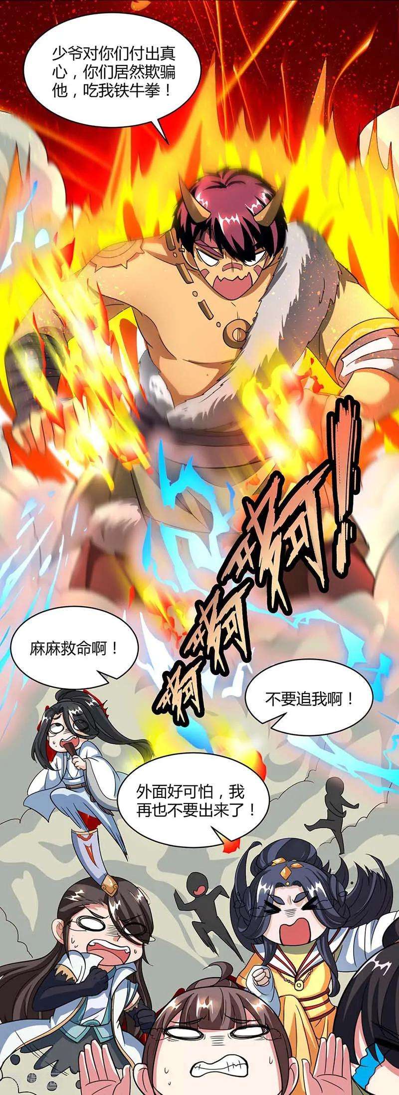 独步逍遥139话 生日礼物