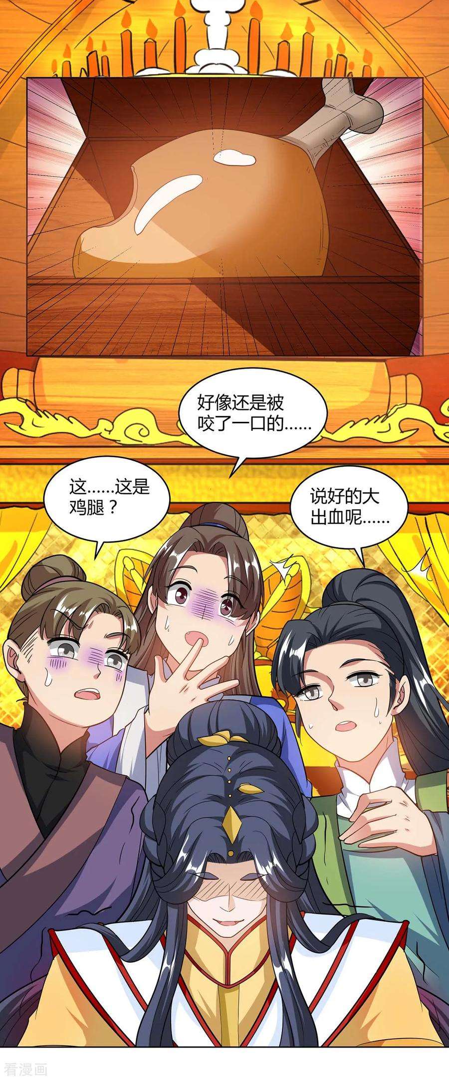 独步逍遥140话 话礼