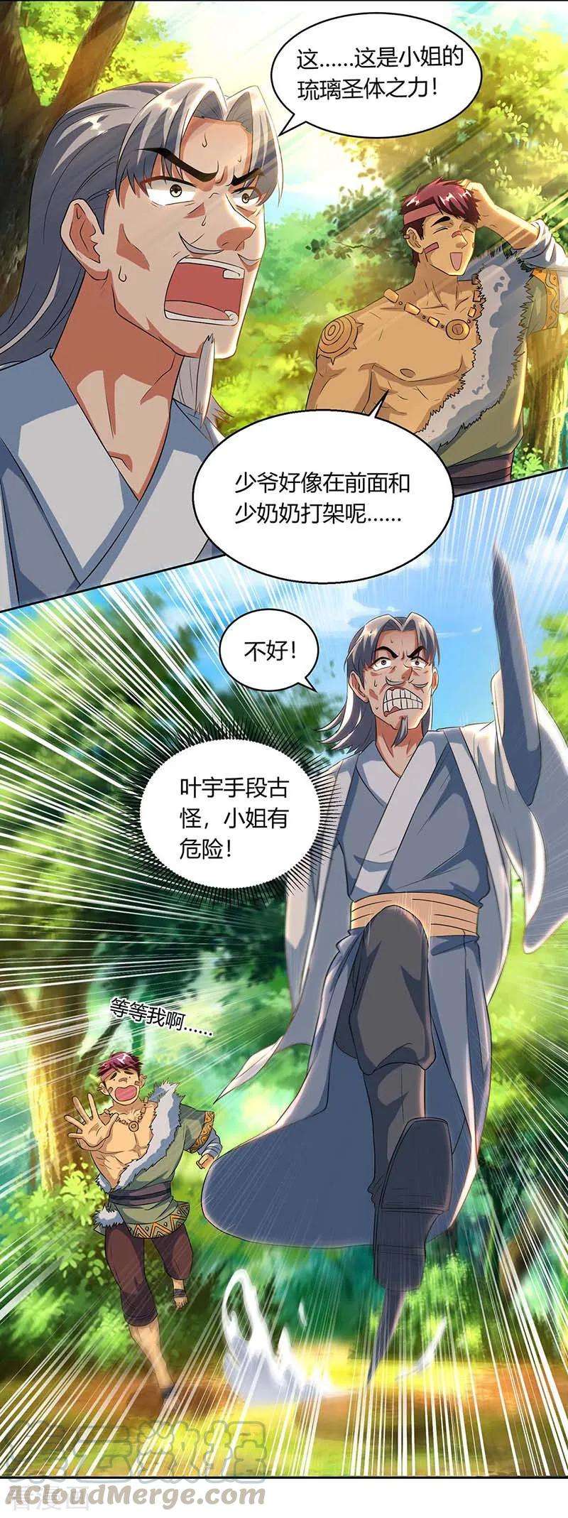 独步逍遥141话 两口子打架