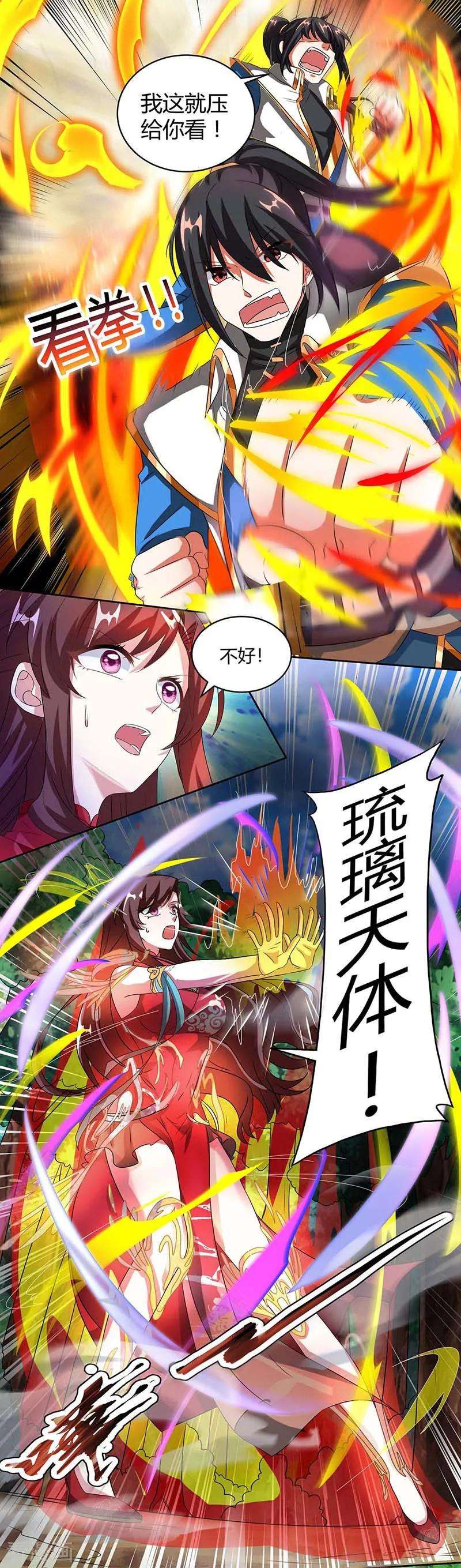 独步逍遥141话 两口子打架