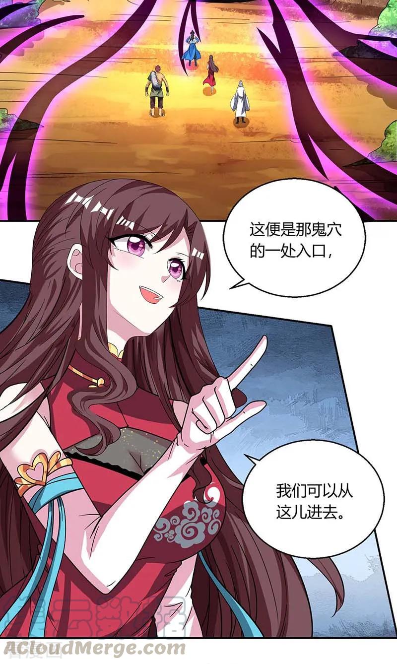 独步逍遥143话 突破圣胎一重