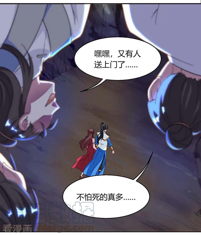 独步逍遥144话 遇袭