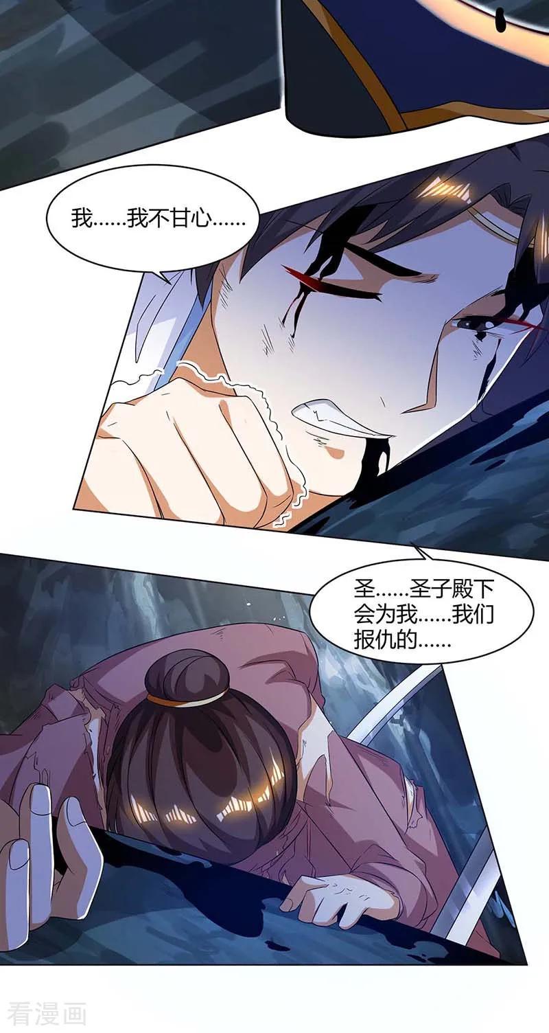 独步逍遥144话 遇袭