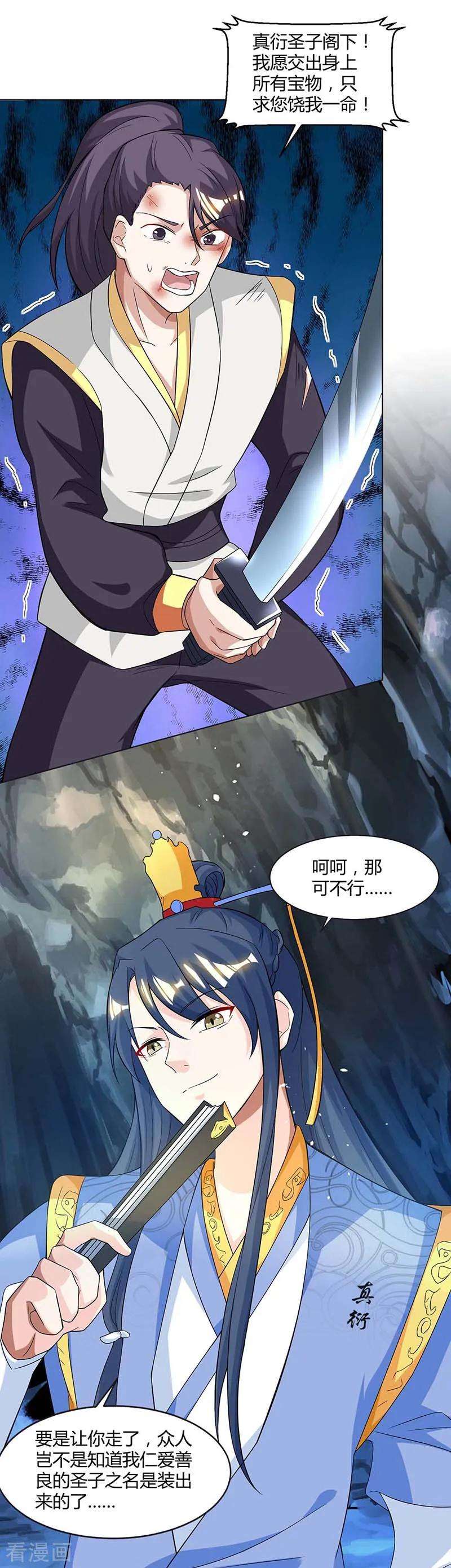 独步逍遥144话 遇袭