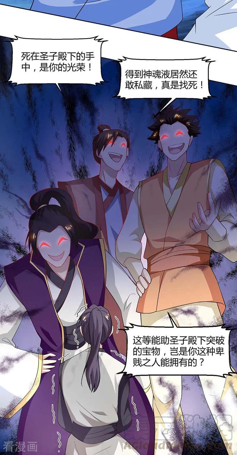 独步逍遥144话 遇袭