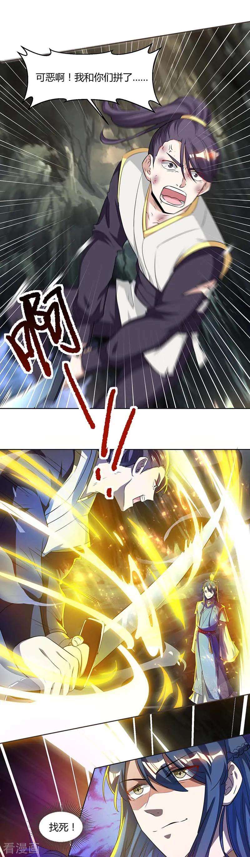 独步逍遥144话 遇袭
