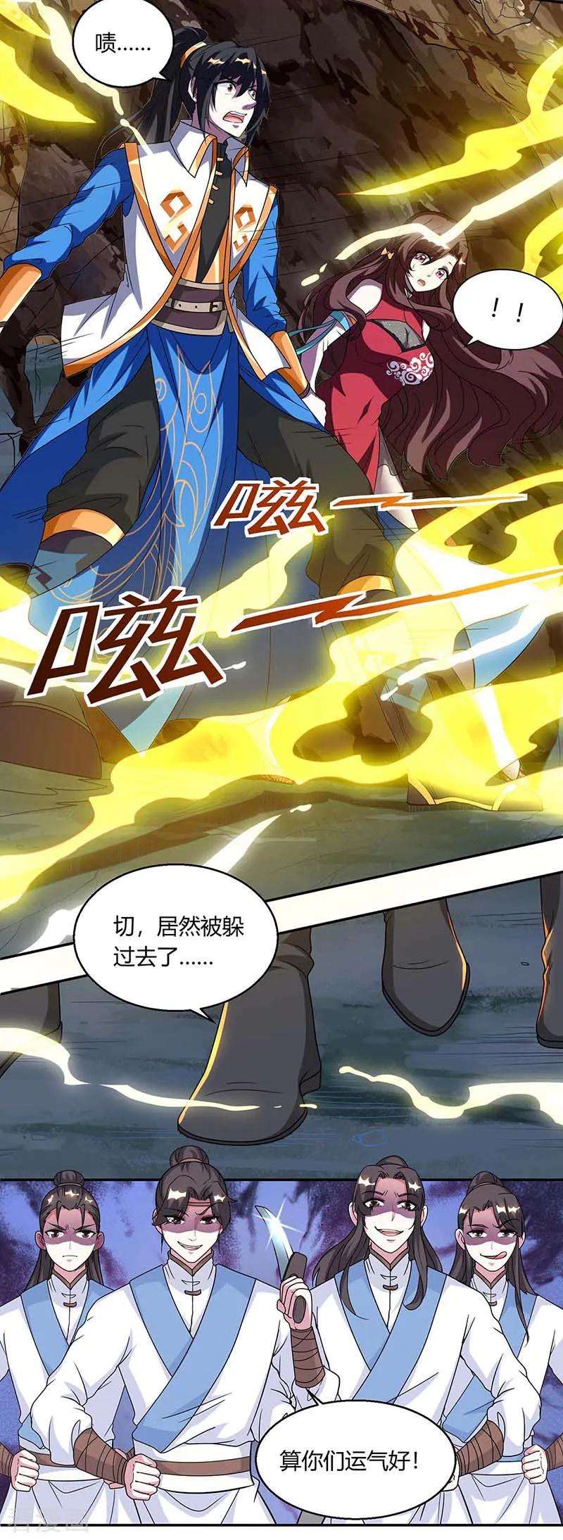 独步逍遥144话 遇袭
