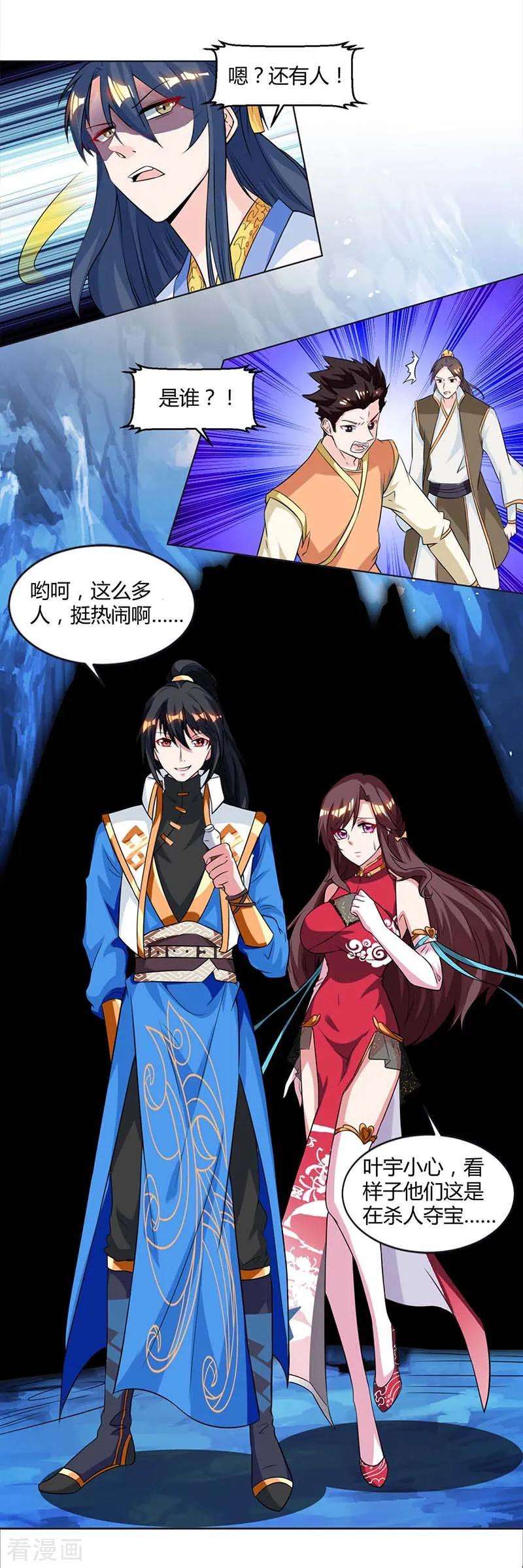独步逍遥144话 遇袭