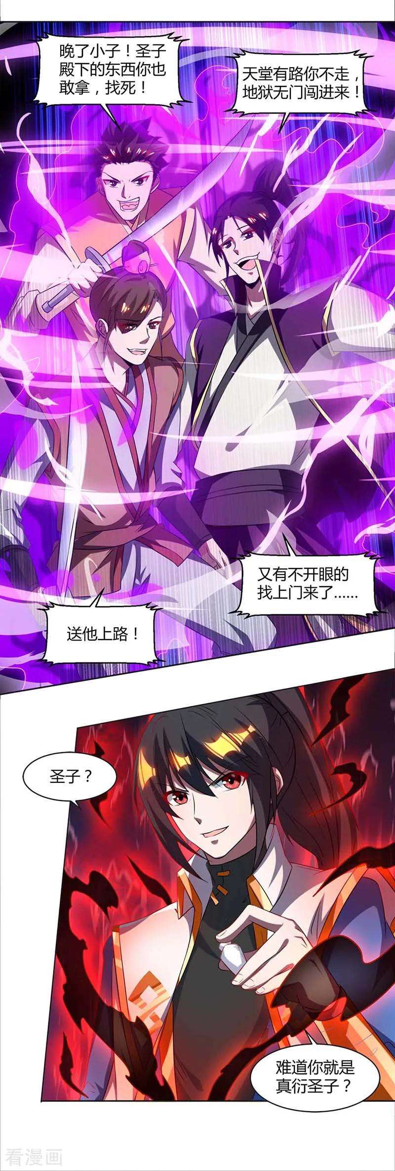 独步逍遥144话 遇袭