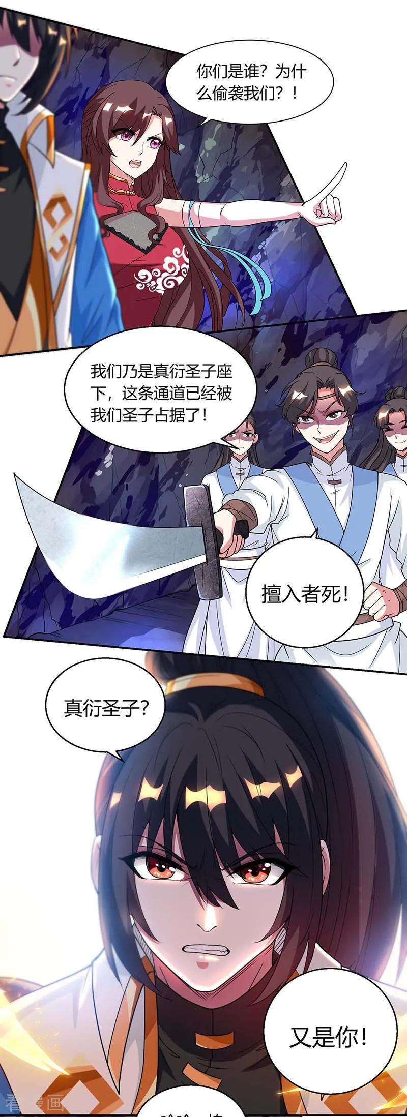 独步逍遥144话 遇袭