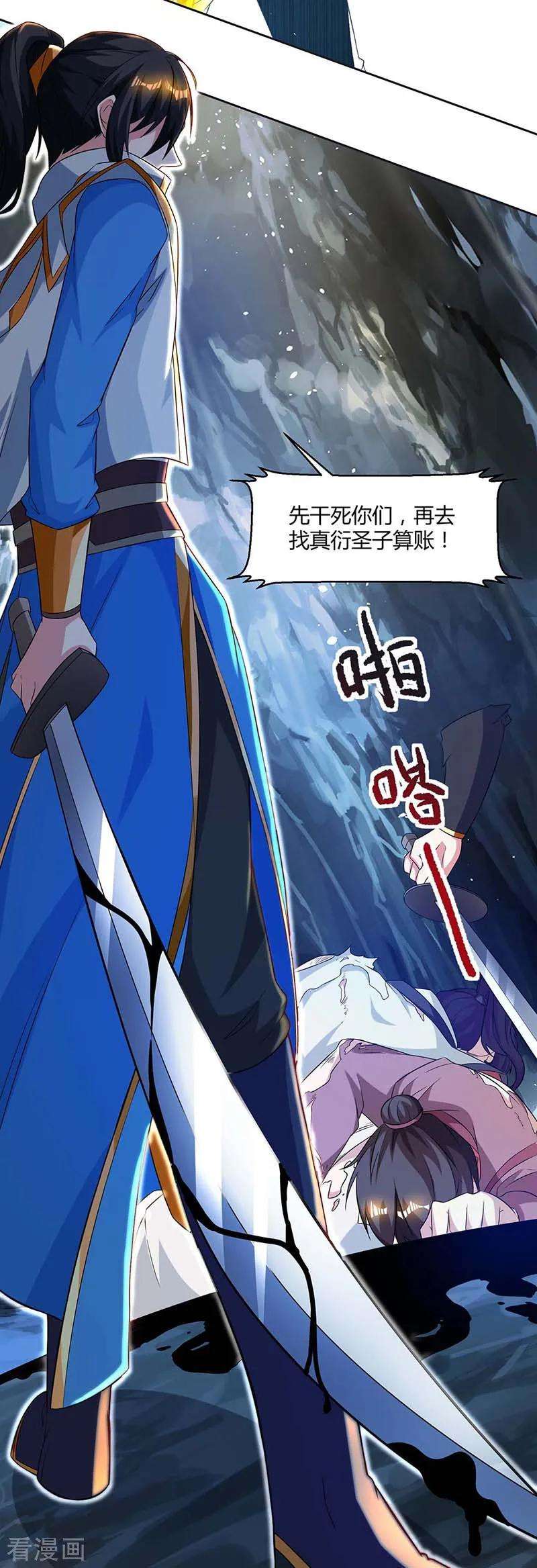 独步逍遥144话 遇袭