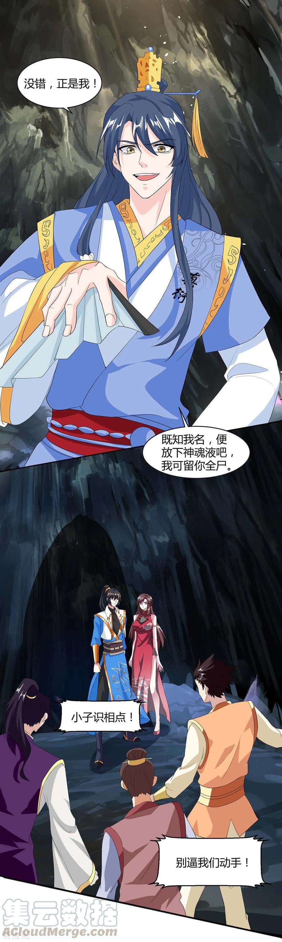 独步逍遥145话 那是什么？