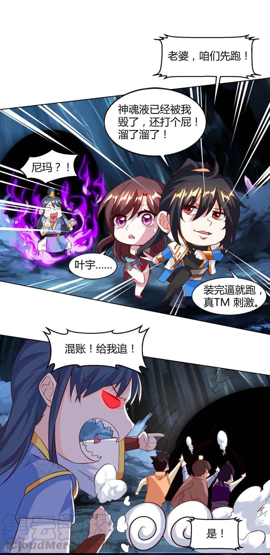 独步逍遥145话 那是什么？