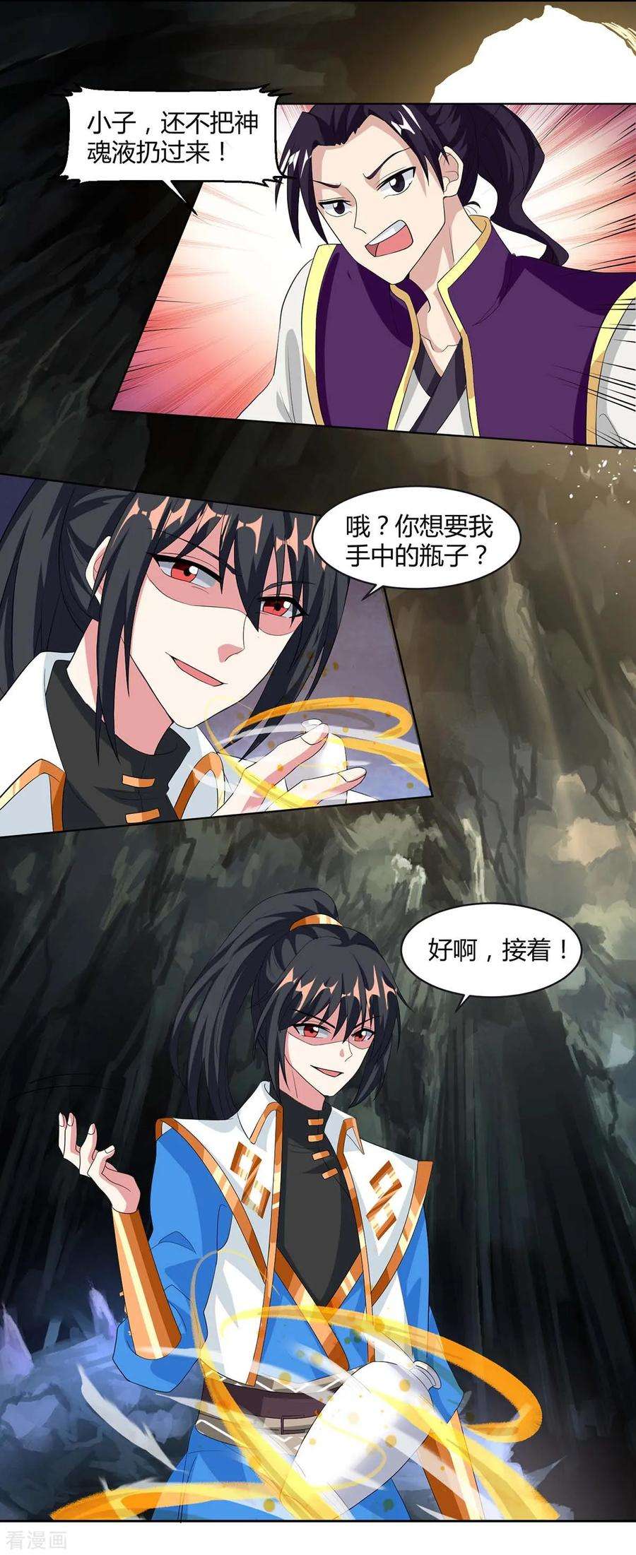 独步逍遥145话 那是什么？