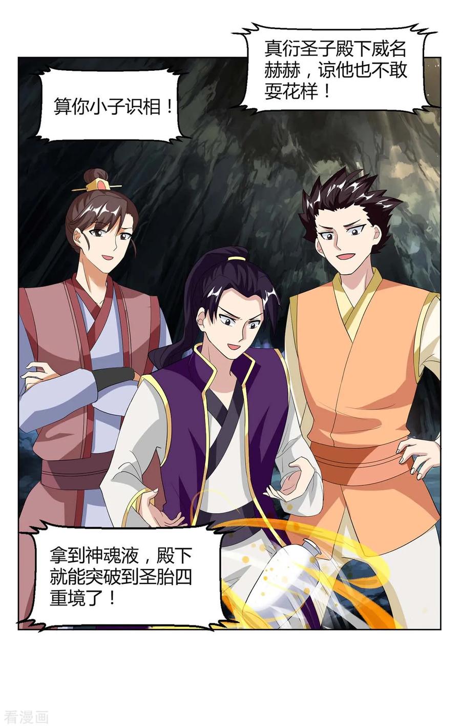 独步逍遥145话 那是什么？