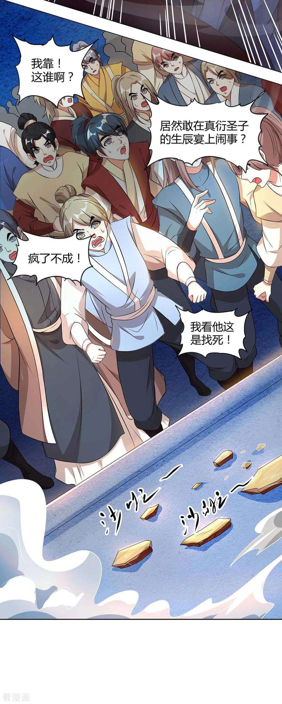 独步逍遥149话 智斗