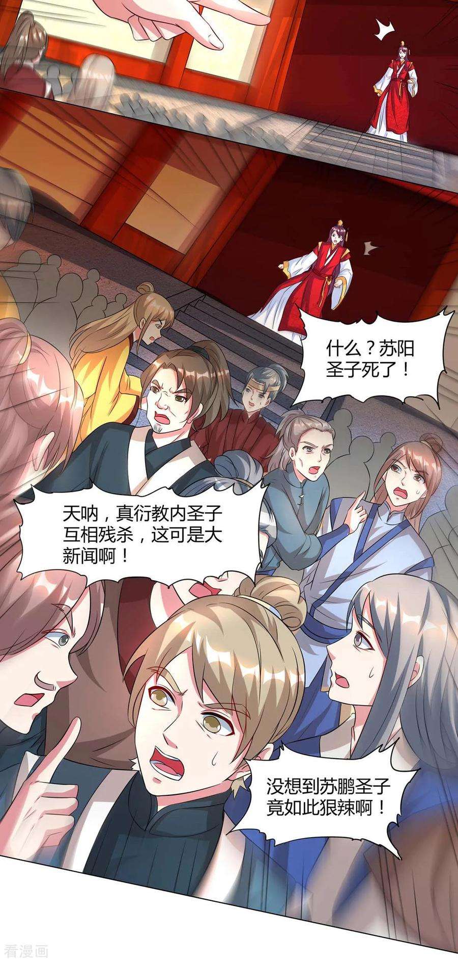 独步逍遥149话 智斗