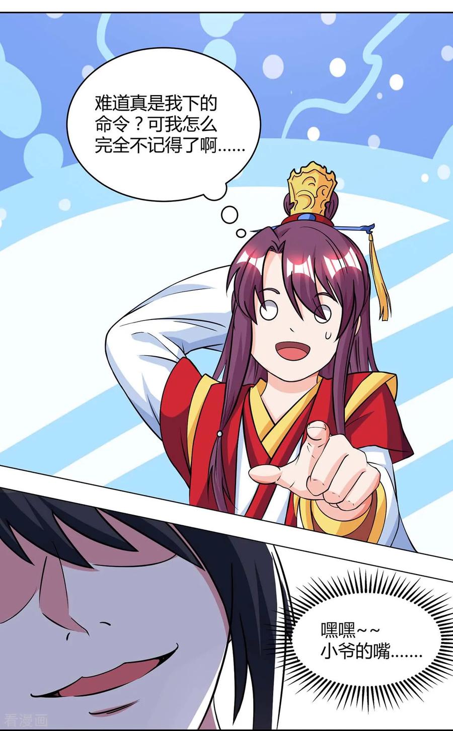 独步逍遥149话 智斗