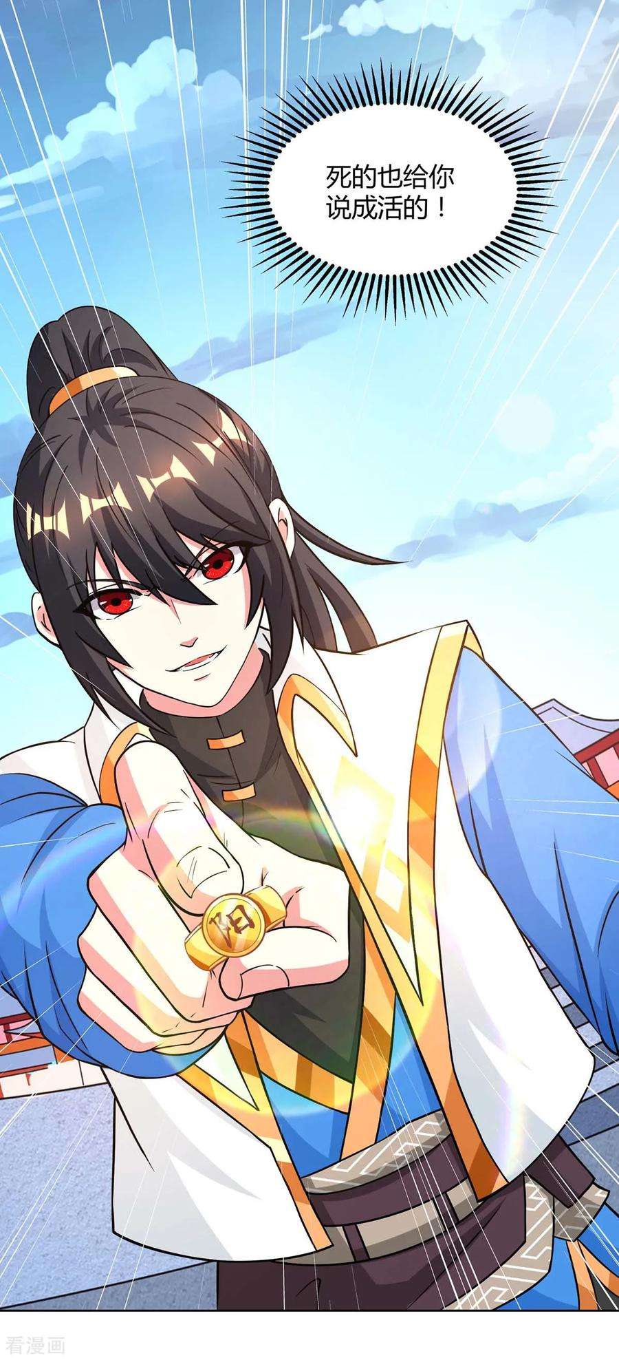 独步逍遥149话 智斗