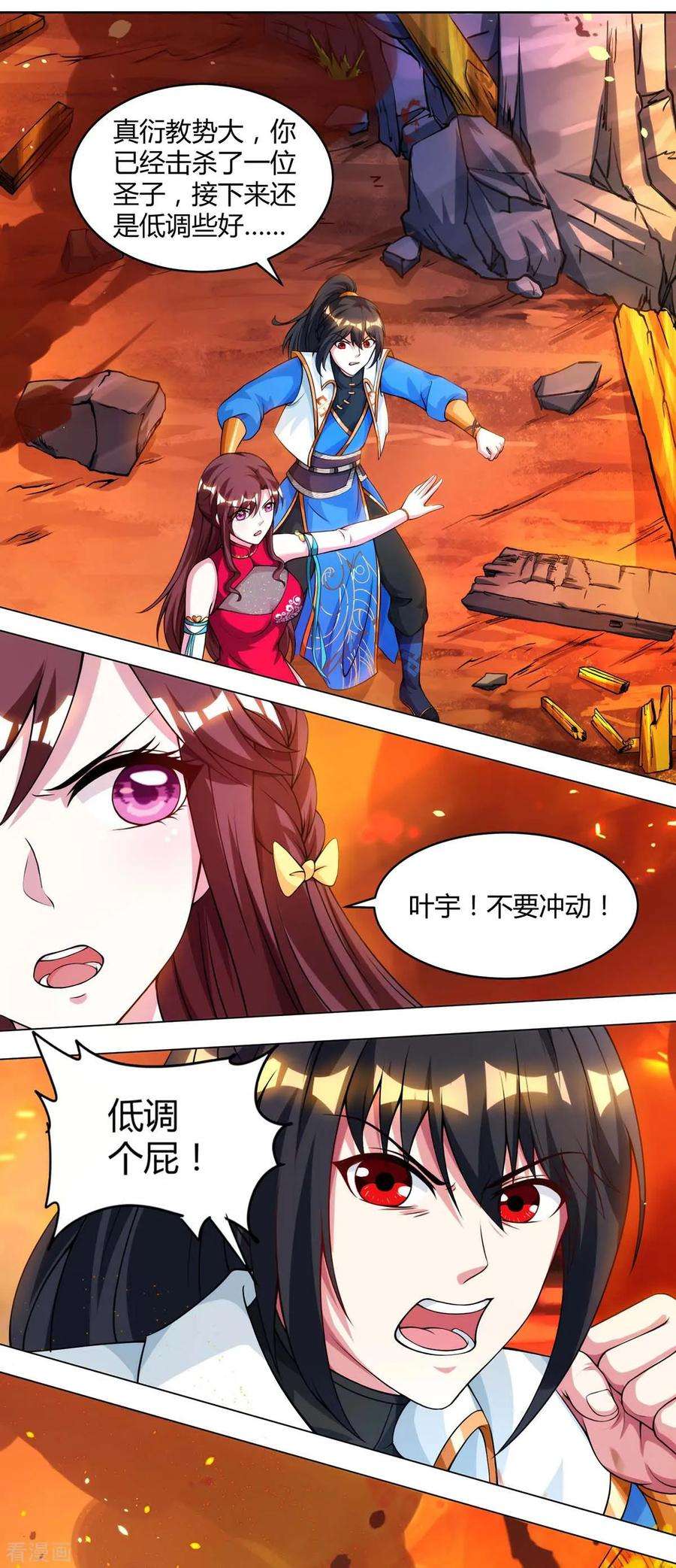 独步逍遥149话 智斗