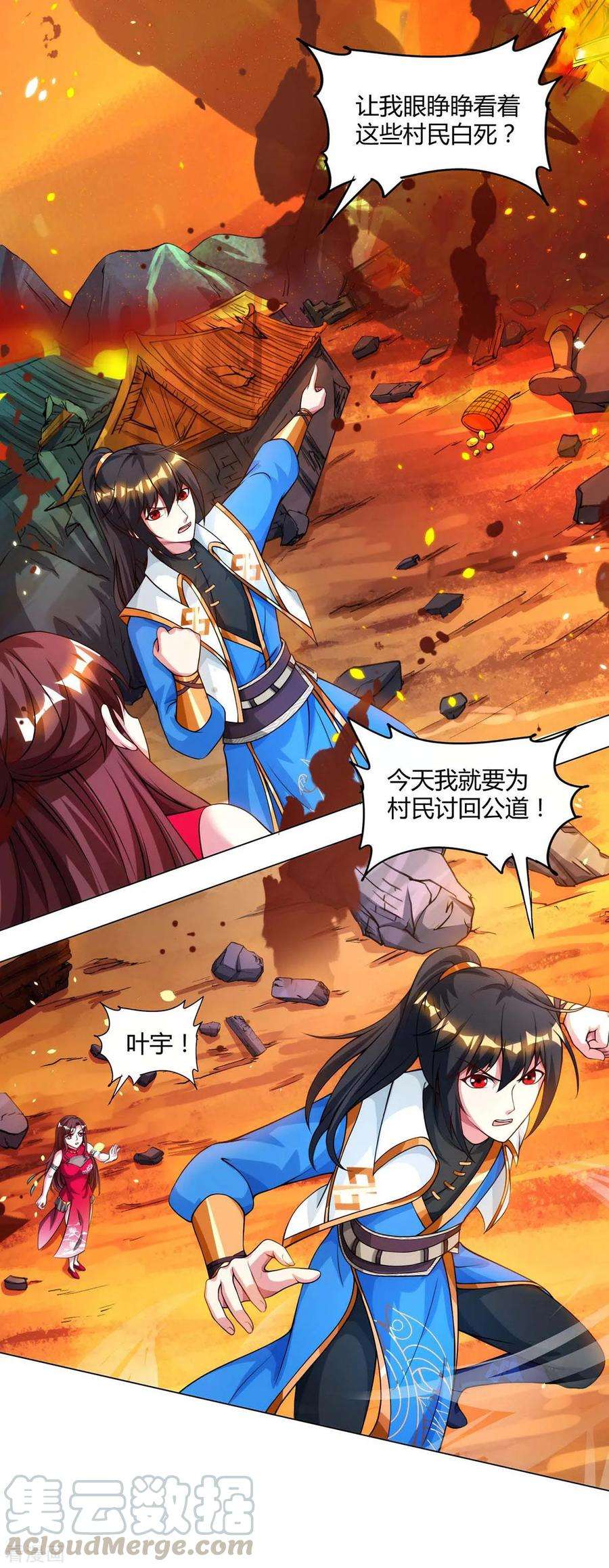 独步逍遥149话 智斗