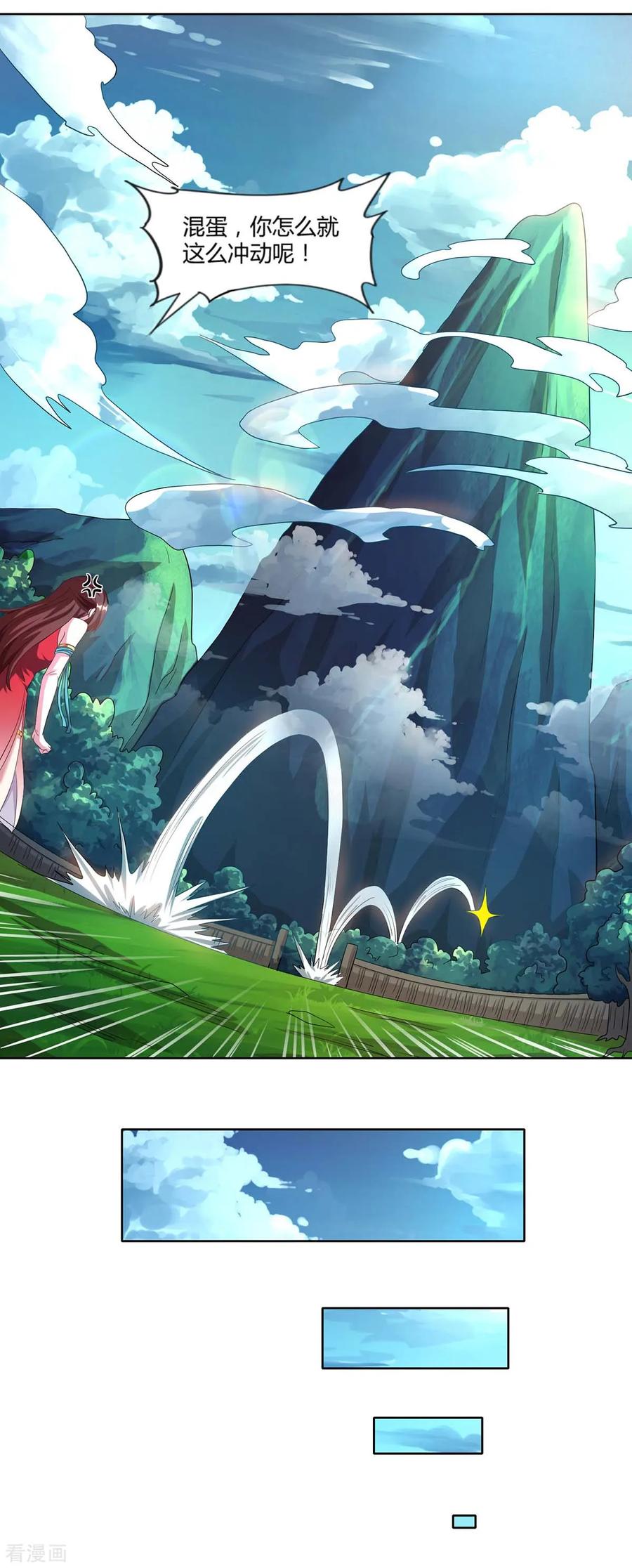 独步逍遥149话 智斗