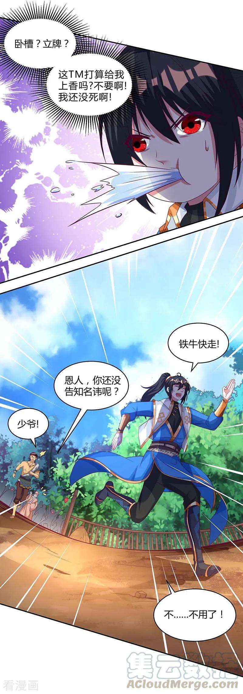 独步逍遥150话 报仇