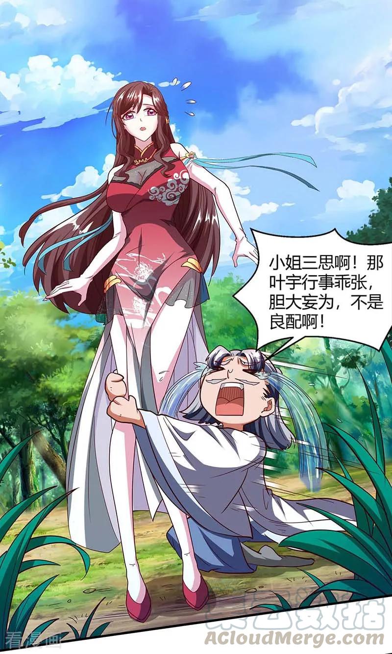 独步逍遥151话 阴阳学院