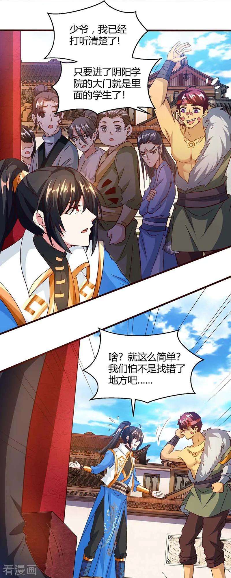 独步逍遥151话 阴阳学院