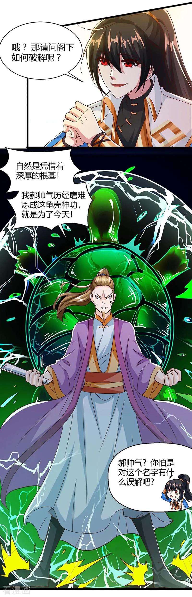 独步逍遥151话 阴阳学院