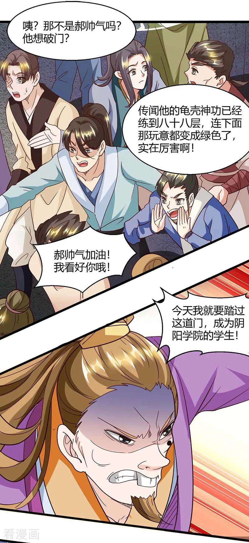 独步逍遥151话 阴阳学院